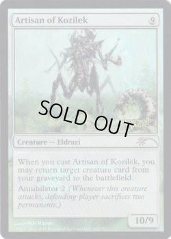 画像1: コジレックの職工/Artisan of Kozilek (FNM)