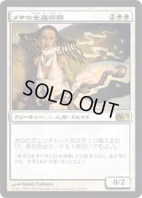 メサの女魔術師/Mesa Enchantress (M12)