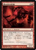 責め苦の総督/Tormentor Exarch (NPH)