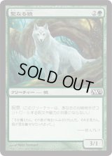 聖なる狼/Sacred Wolf (M12)