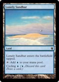 孤立した砂州/Lonely Sandbar (DDJ)