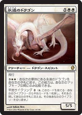 永遠のドラゴン/Eternal Dragon (C13) - ジョニーのお店 Magic the Gathering