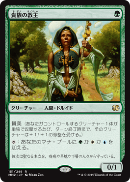 貴族の教主/Noble Hierarch (MM2)