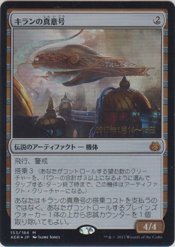 mtg キラン の 真意 号