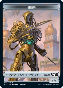 構築物 トークン/Construct Token (M21)《Foil》