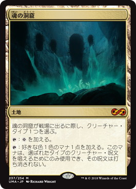 mtg 魂 の 洞窟