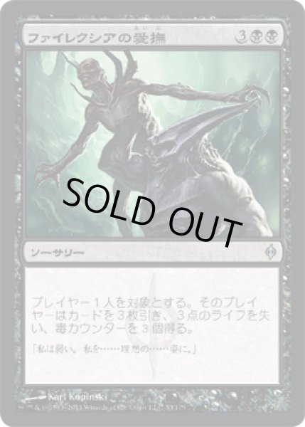 画像1: ファイレクシアの愛撫/Caress of Phyrexia (NPH) (1)