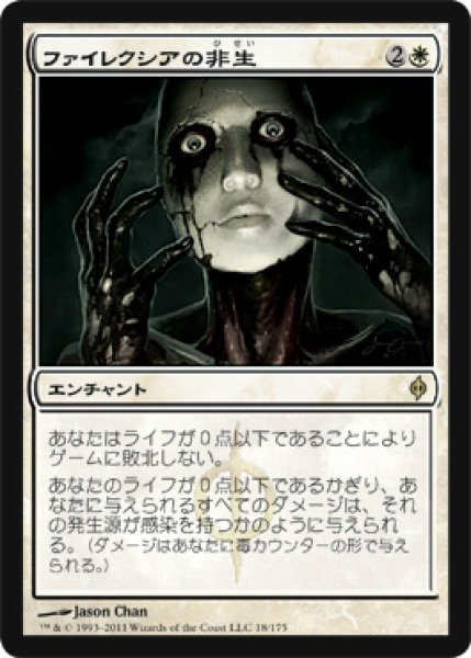 画像1: ファイレクシアの非生/Phyrexian Unlife (NPH) (1)