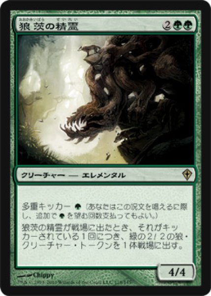 画像1: 狼茨の精霊/Wolfbriar Elemental (WWK) (1)