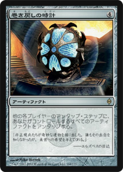 画像1: 巻き戻しの時計/Unwinding Clock (NPH) (1)