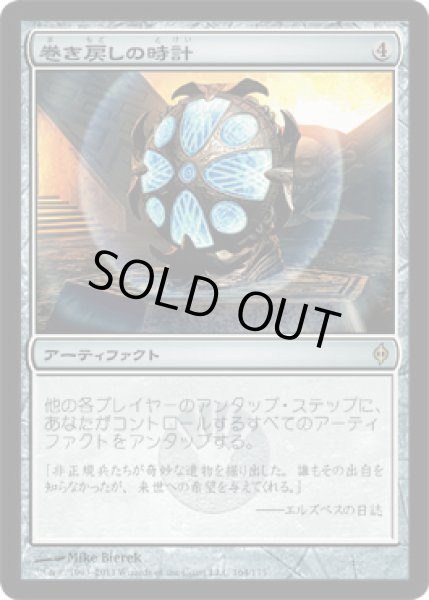 画像1: 巻き戻しの時計/Unwinding Clock (NPH) (1)