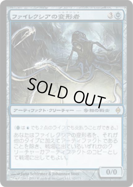 画像1: ファイレクシアの変形者/Phyrexian Metamorph (NPH) (1)