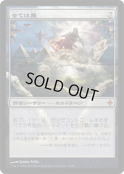 画像1: 全ては塵/All is Dust (ROE) (1)