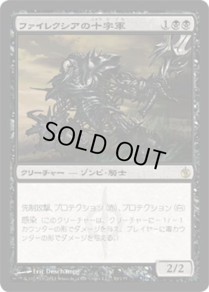 画像1: ファイレクシアの十字軍/Phyrexian Crusader (MBS) (1)