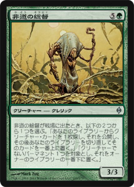 画像1: 非道の総督/Brutalizer Exarch (NPH) (1)