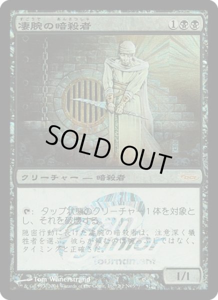 画像1: 凄腕の暗殺者/Royal Assassin (JJT) (1)