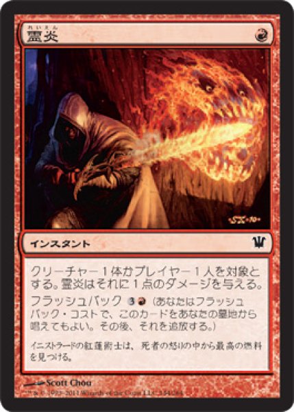 画像1: 霊炎/Geistflame (ISD) (1)