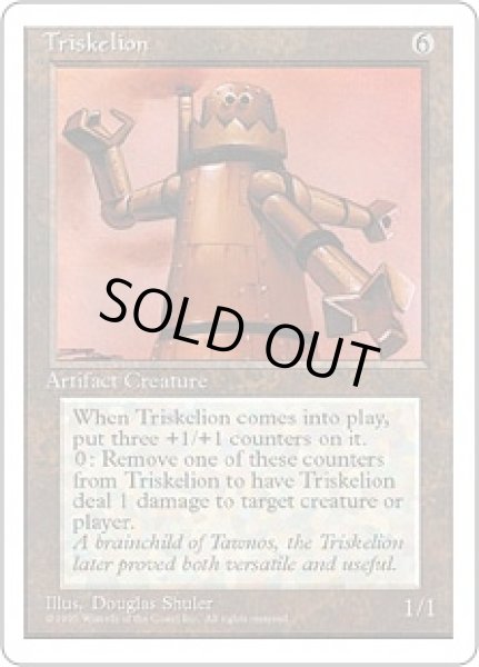 画像1: トリスケリオン/Triskelion (4ED) (1)