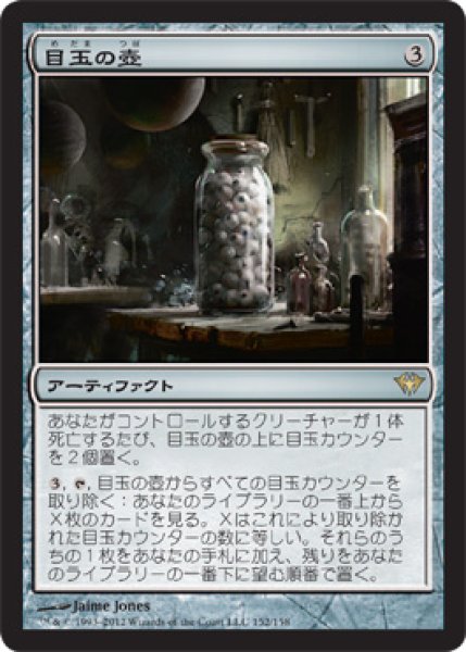 画像1: 目玉の壺/Jar of Eyeballs (DKA) (1)