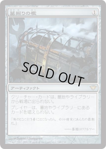 画像1: 墓掘りの檻/Grafdigger's Cage (DKA) (1)