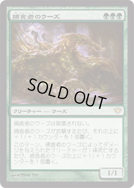 画像1: 捕食者のウーズ/Predator Ooze (DKA) (1)