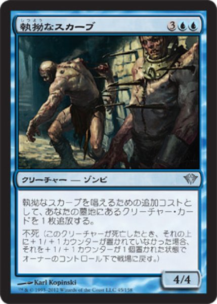 画像1: 執拗なスカーブ/Relentless Skaabs (DKA) (1)