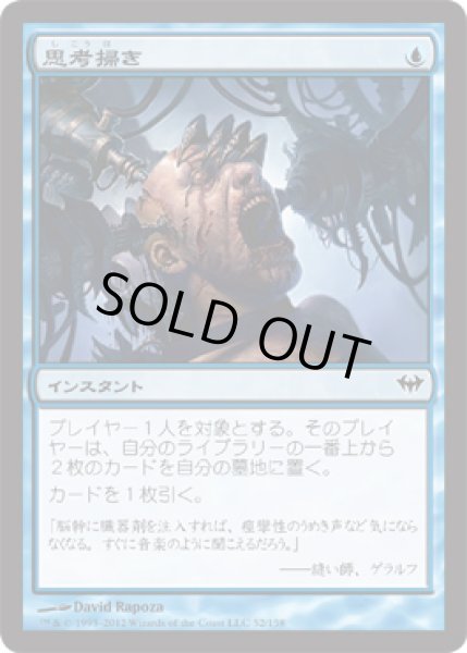 画像1: 思考掃き/Thought Scour (DKA) (1)