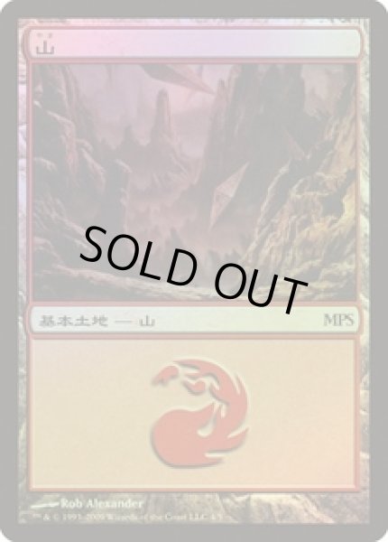 画像1: 山/Mountain (MPS)【2009】《Foil》 (1)