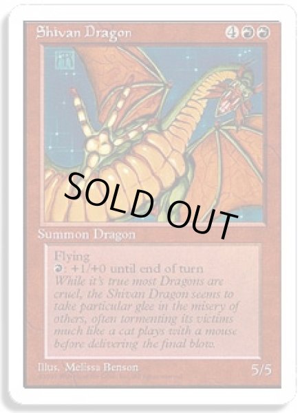 画像1: シヴ山のドラゴン/Shivan Dragon (4ED) (1)