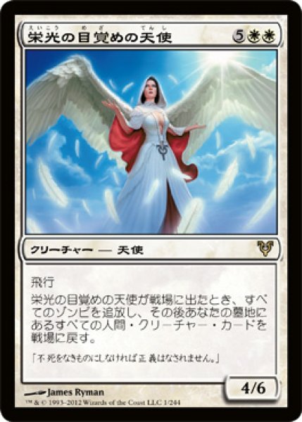 画像1: 栄光の目覚めの天使/Angel of Glory's Rise (AVR) (1)