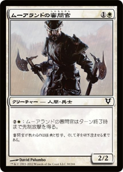 画像1: ムーアランドの審問官/Moorland Inquisitor (AVR) (1)