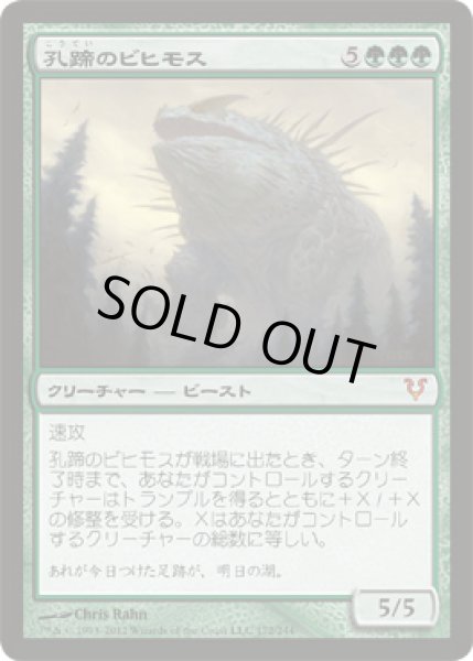 画像1: 孔蹄のビヒモス/Craterhoof Behemoth (AVR) (1)