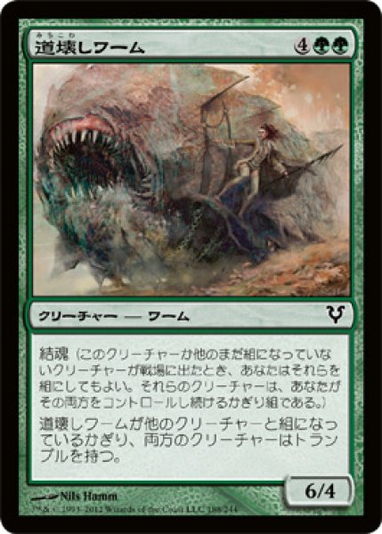 画像1: 道壊しワーム/Pathbreaker Wurm (AVR) (1)