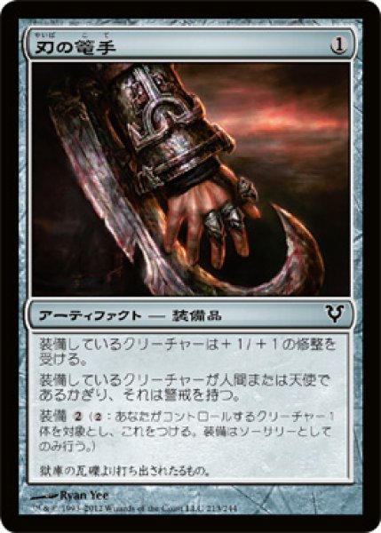 画像1: 刃の篭手/Bladed Bracers (AVR) (1)