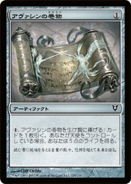 画像1: アヴァシンの巻物/Scroll of Avacyn (AVR) (1)