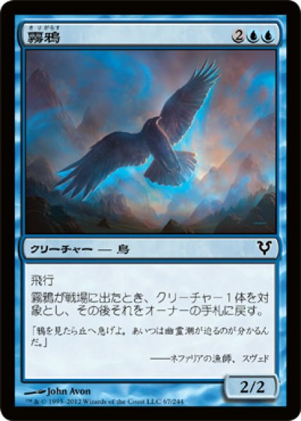 画像1: 霧鴉/Mist Raven (AVR) (1)