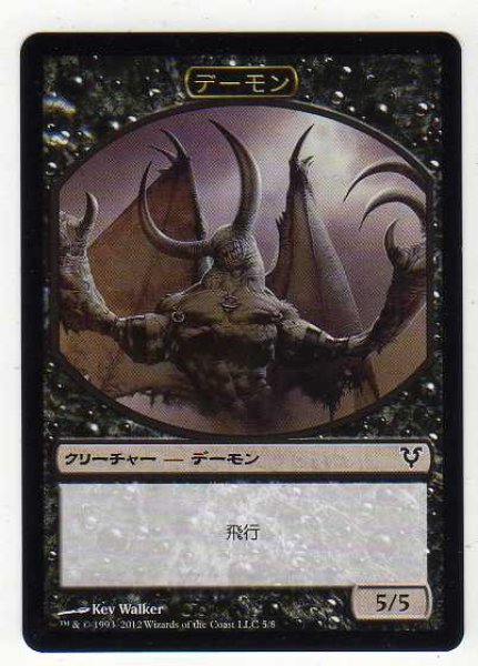 画像1: デーモン トークン/Demon Token (AVR) (1)