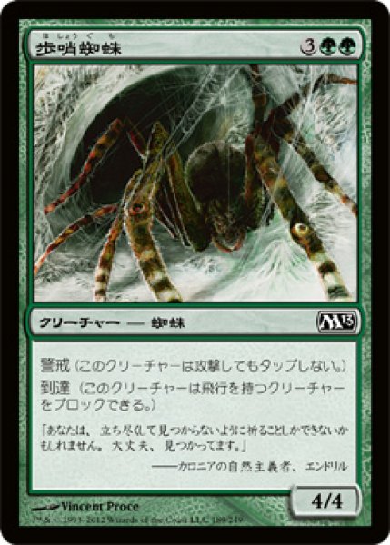 画像1: 歩哨蜘蛛/Sentinel Spider (M13) (1)