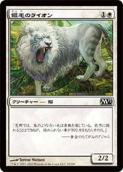 画像1: 銀毛のライオン/Silvercoat Lion (M13) (1)