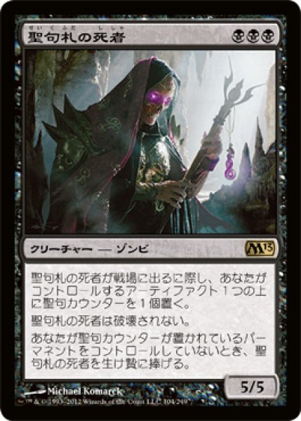 画像1: 聖句札の死者/Phylactery Lich (M13) (1)