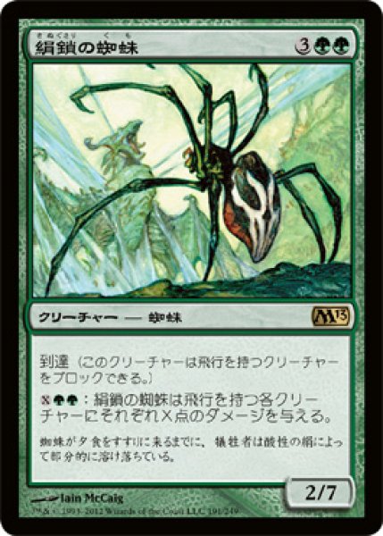 画像1: 絹鎖の蜘蛛/Silklash Spider (M13) (1)