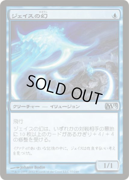 画像1: ジェイスの幻/Jace's Phantasm (M13) (1)