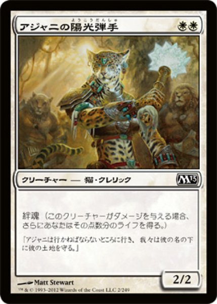 画像1: アジャニの陽光弾手/Ajani's Sunstriker (M13) (1)