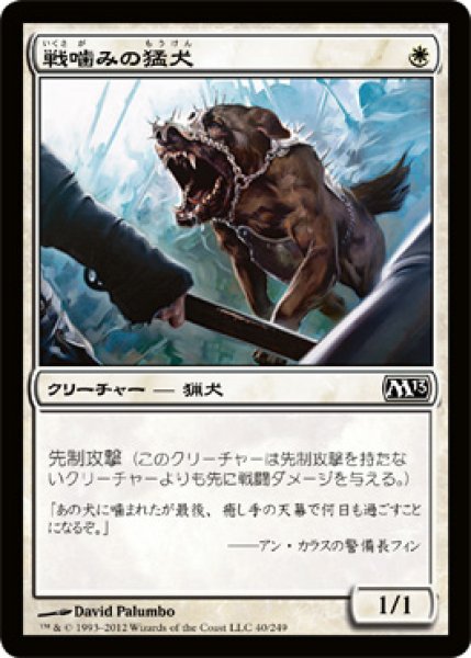 画像1: 戦噛みの猛犬/Warclamp Mastiff (M13) (1)