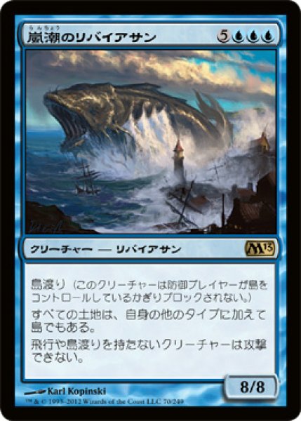 画像1: 嵐潮のリバイアサン/Stormtide Leviathan (M13) (1)