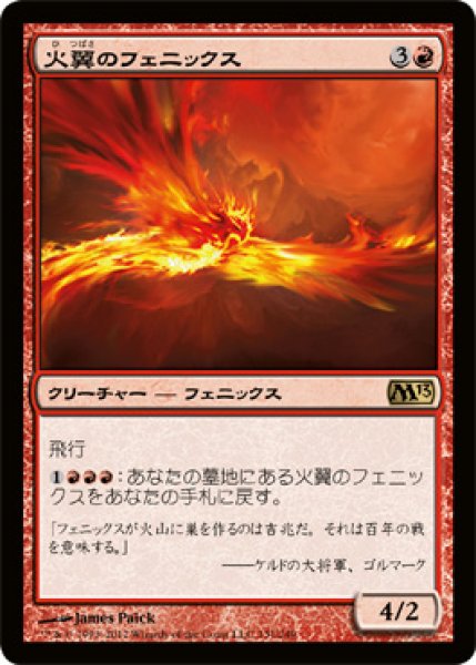 画像1: 火翼のフェニックス/Firewing Phoenix (M13) (1)