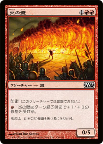 画像1: 炎の壁/Wall of Fire (M13) (1)