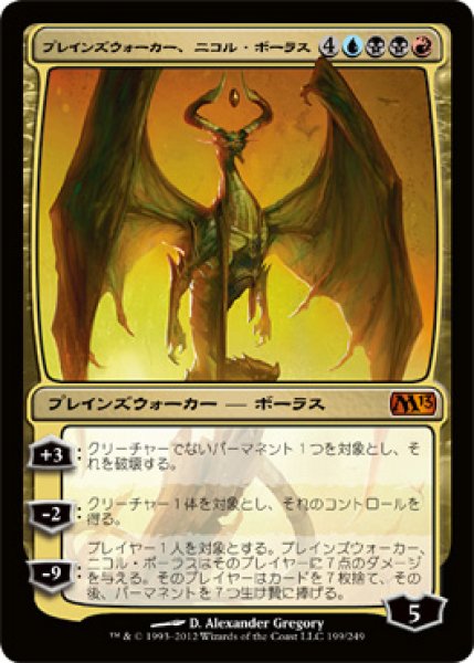 画像1: プレインズウォーカー、ニコル・ボーラス/Nicol Bolas, Planeswalker (M13) (1)