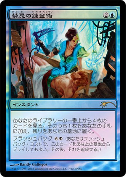 画像1: 禁忌の錬金術/Forbidden Alchemy (FNM) (1)