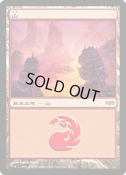 画像1: 山/Mountain (MPS)【2010】 (1)